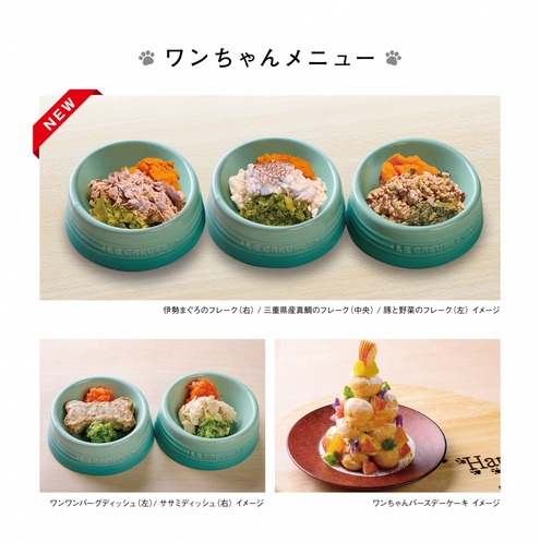 ＮＥＭＵ ＲＥＳＯＲＴ（ペット可グランピング施設）にあるワンちゃん専用ご飯の画像