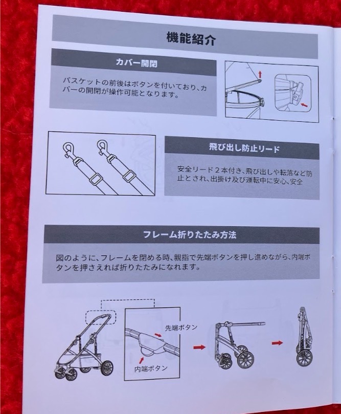 「SKISOPGO」のペットカートの日本語版説明書の最後のページの画像