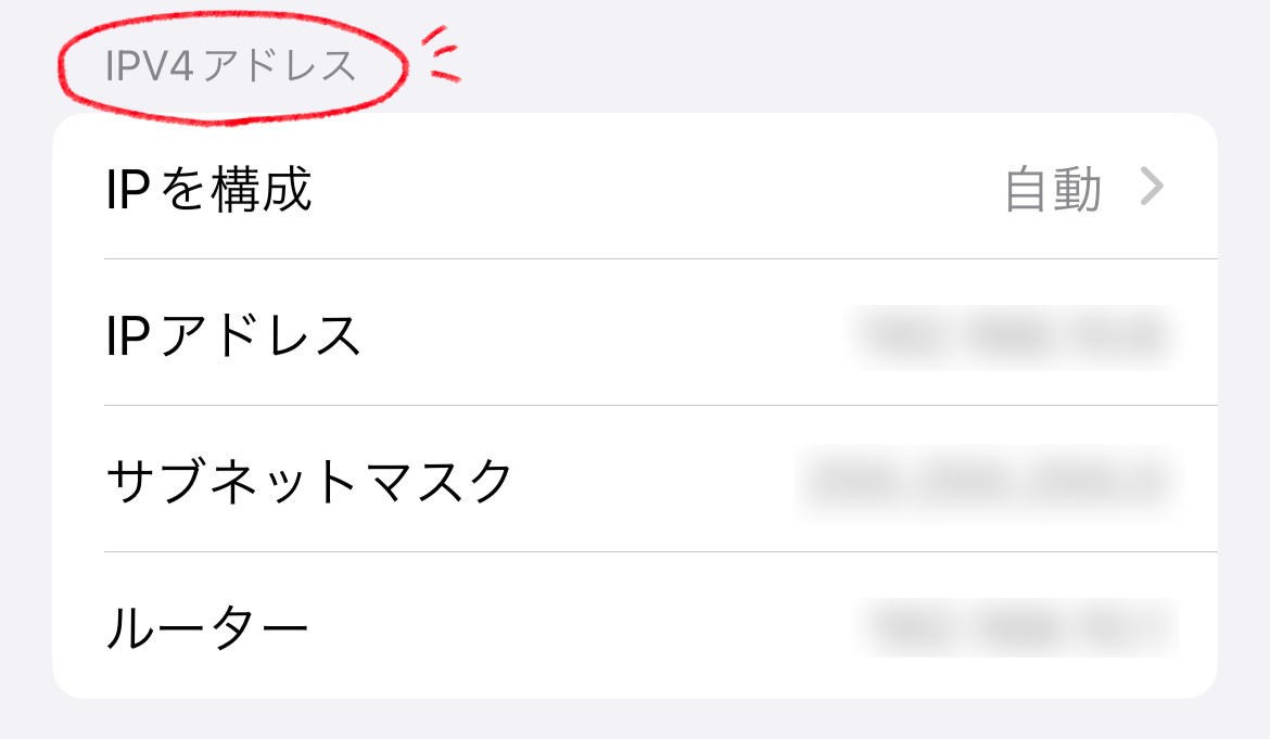 設定アプリのIPアドレスの確認画面