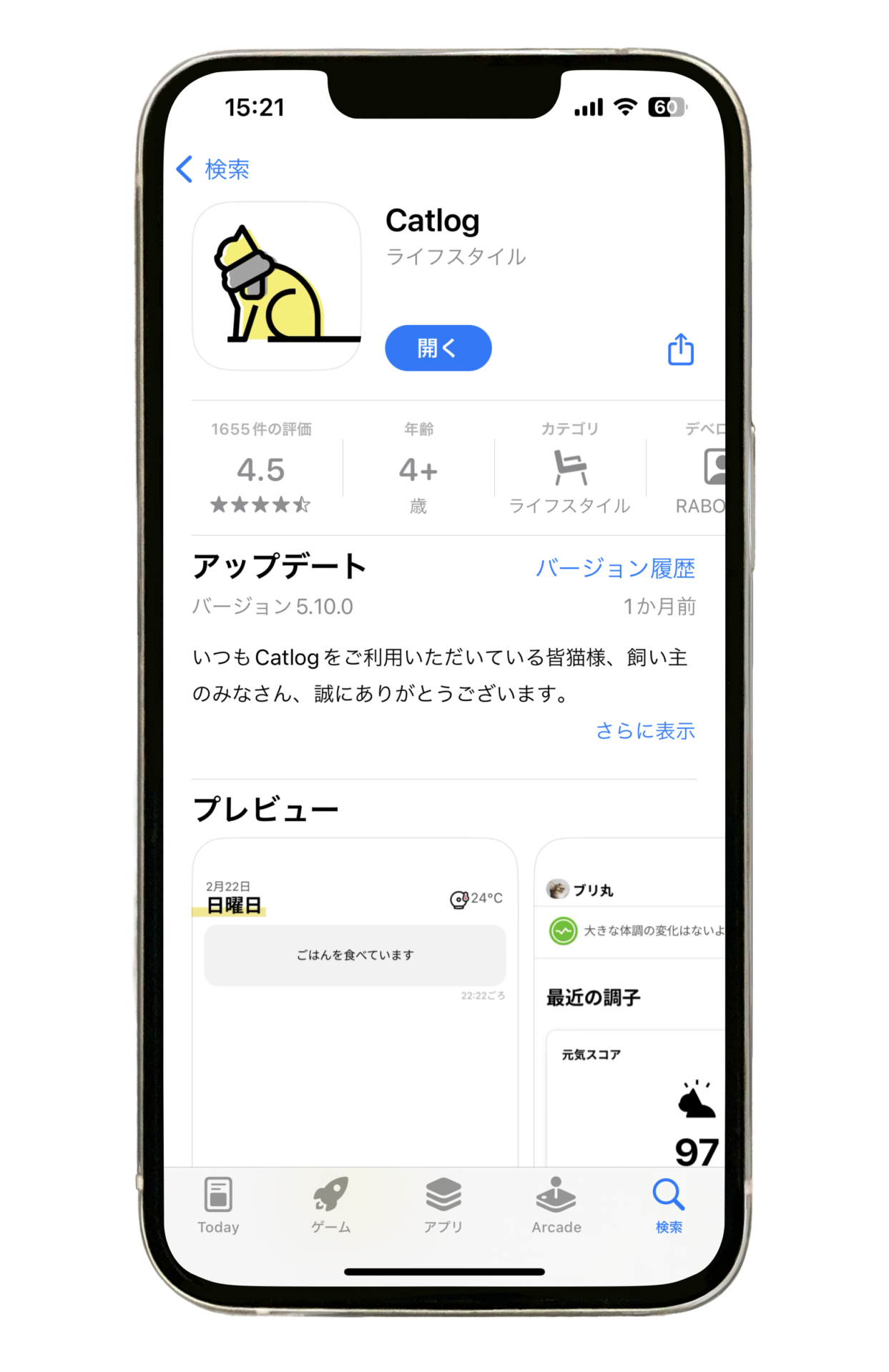 Catlogアプリのインストール画面