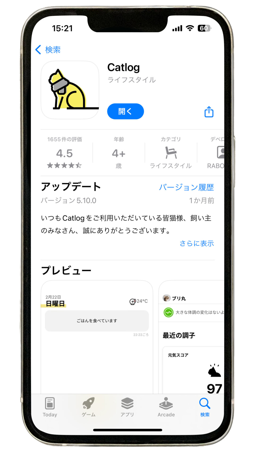 Catlogアプリのインストール画面の画像