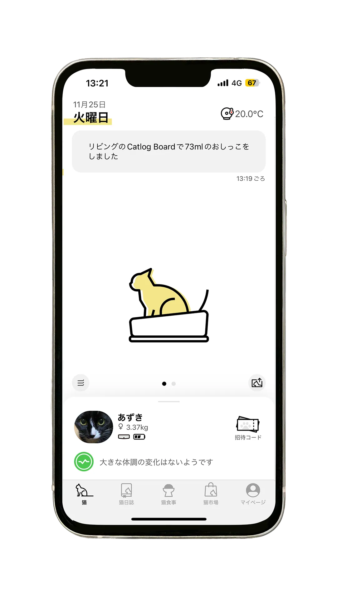 Catlogアプリを開いたときの写真(Catlog Boardの場合)