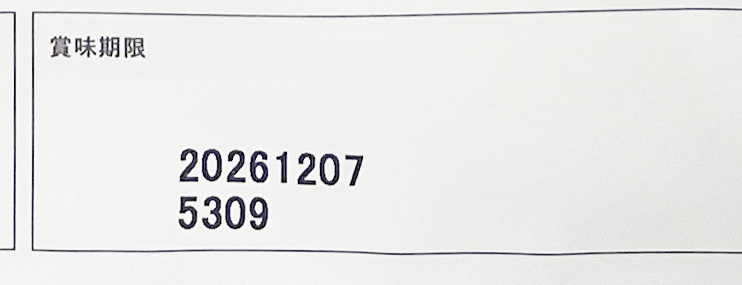 「グランツ キャットフード」のパッケージ裏に記載されている賞味期限の写真